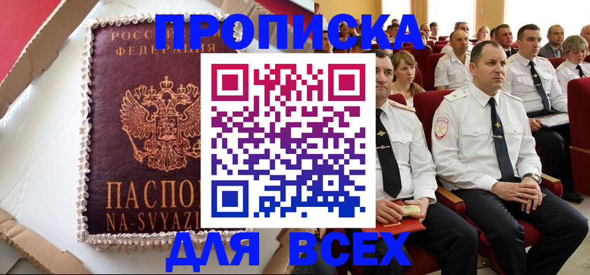прописка ребенка в Горячем Ключе