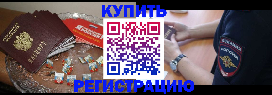 временная регистрация надежно в Горячем Ключе