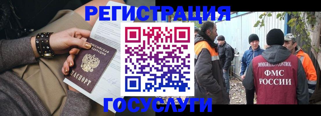 временная регистрация купить в Горячем Ключе