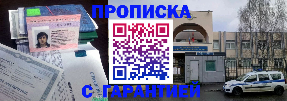 временная регистрация для школы в Горячем Ключе